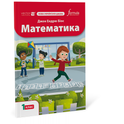 Математика 1 клас. Підручник 
