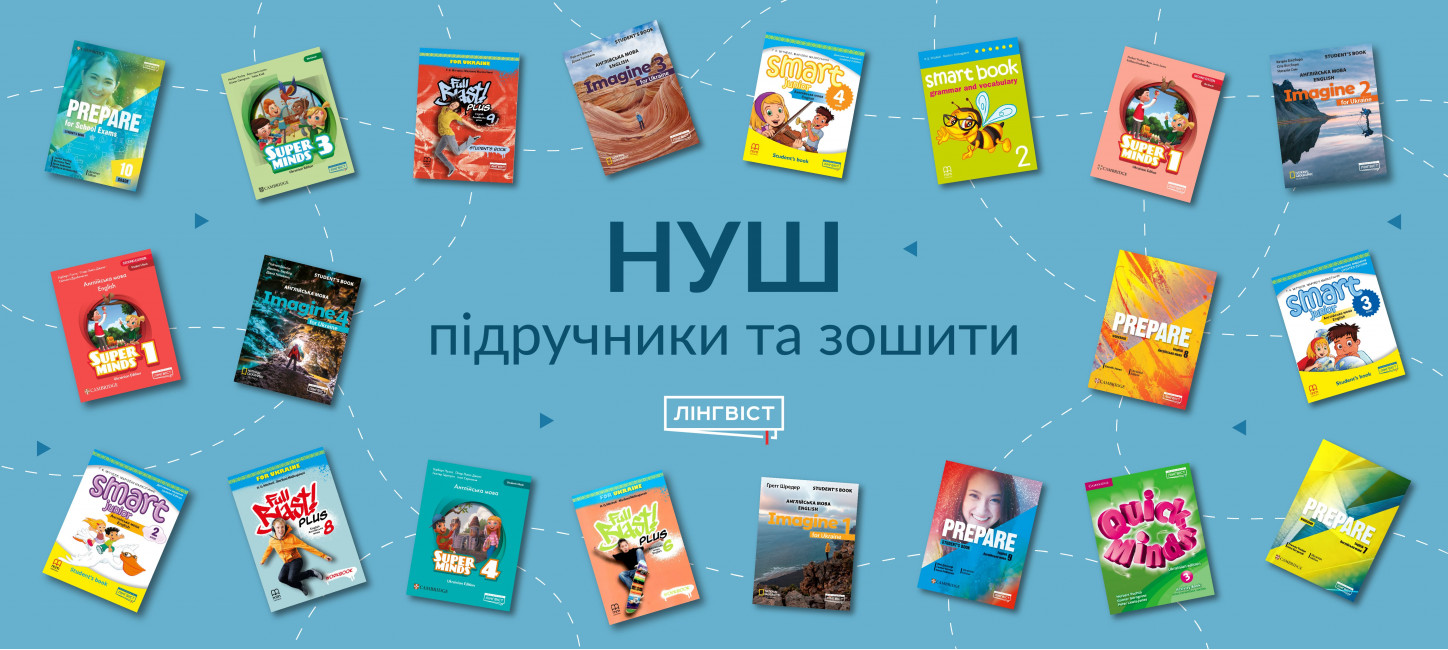 Серія НУШ
