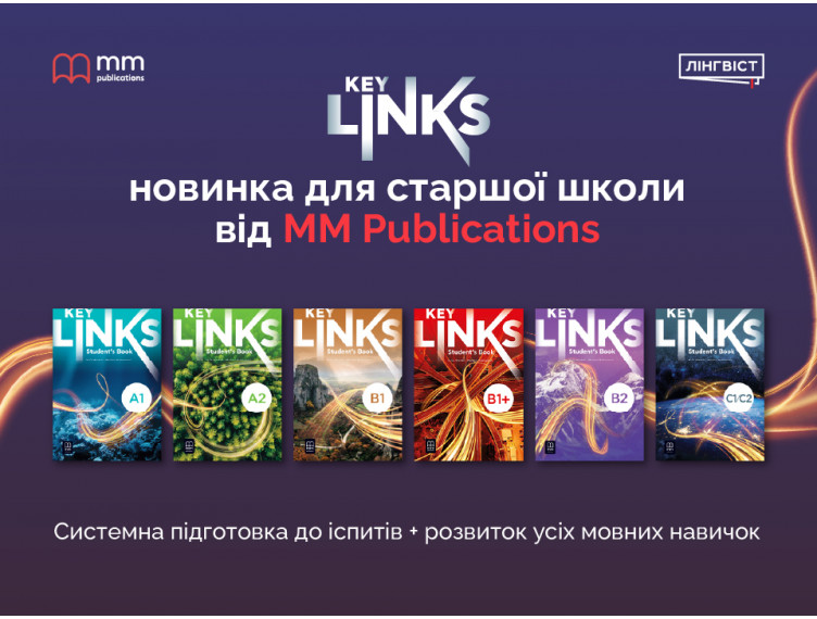 Key Links уже в продажу: інтерактивне навчання та підготовка до іспиті