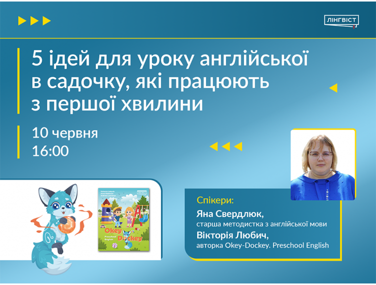 Безкоштовний вебінар для вихователів та педагогів дошкілля