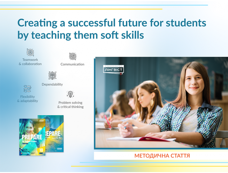 Методична стаття “Creating a successful future for students by teachin