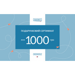 Сертифікат на 1000 грн