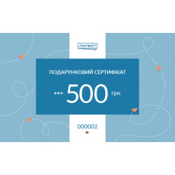 Сертифікат на 500 грн