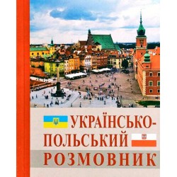 Українсько-польський розмовник