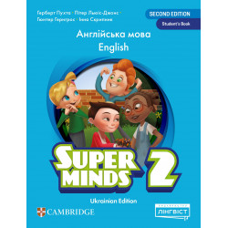 Super Minds (Ukrainian edition) НУШ 2 Student's Book (М'яка обкладинка)