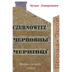 Czernowitz. Черновцы. Чернівці.