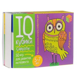 IQ Кубики: Силуэты. 50 игр для развития интеллекта (5-7 лет)