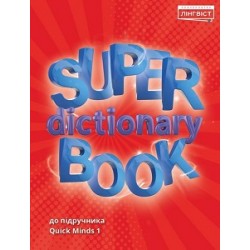 Super Dictionary Book НУШ 1 QM 