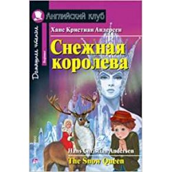 АК Beginner Снежная королева