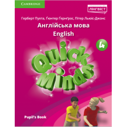 Quick Minds (Ukrainian edition) НУШ 4 Pupil's Book (М'яка обкладинка)