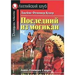 АК Elementary Последний из могикан