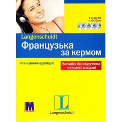 За кермом Франц (книга + 4 аудио CD)