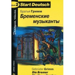 SD Stufe2 Бременские музыканты