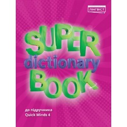 Super Dictionary Book НУШ 4 QM