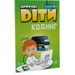 Цифрові Діти. Кодинг ScratchJr2