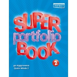 Super Portfolio Book НУШ 2