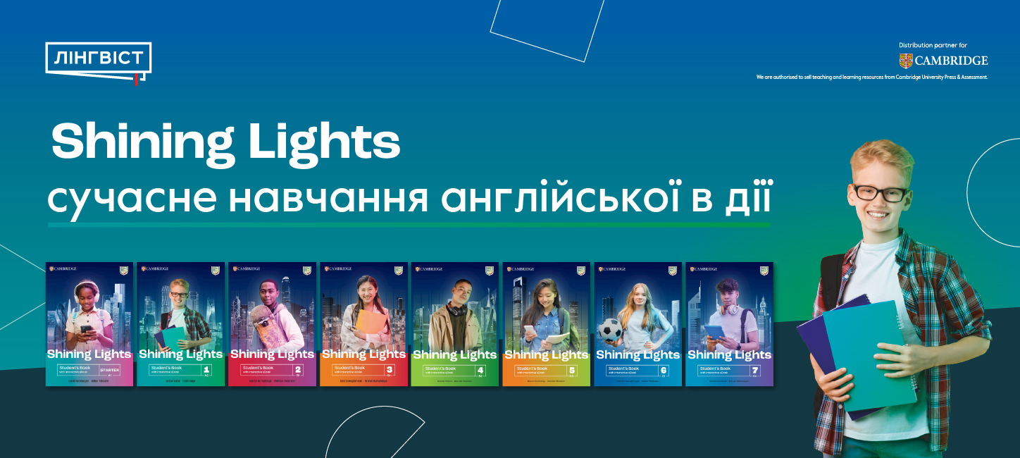 Shining Lights в Україні
