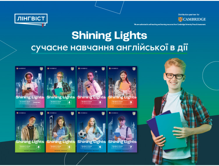 Shining Lights в Україні
