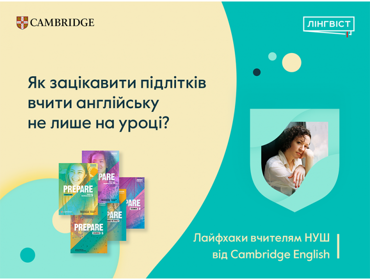 Як зацікавити підлітків вчити англійську не лише на уроці?