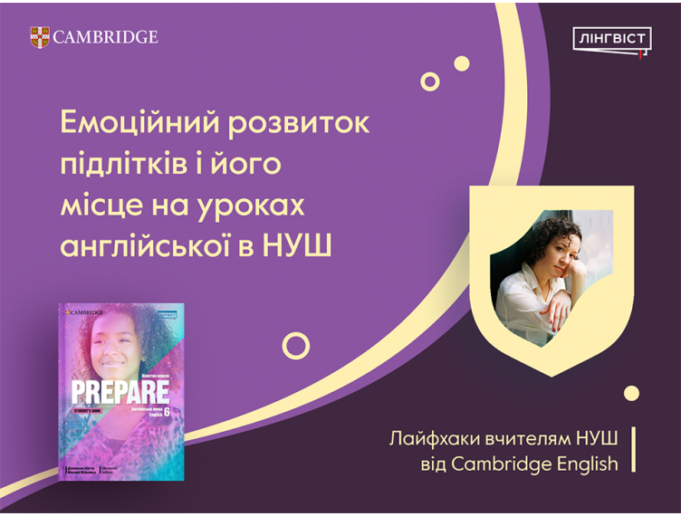 Емоційний розвиток підлітків і його місце на уроках англійської