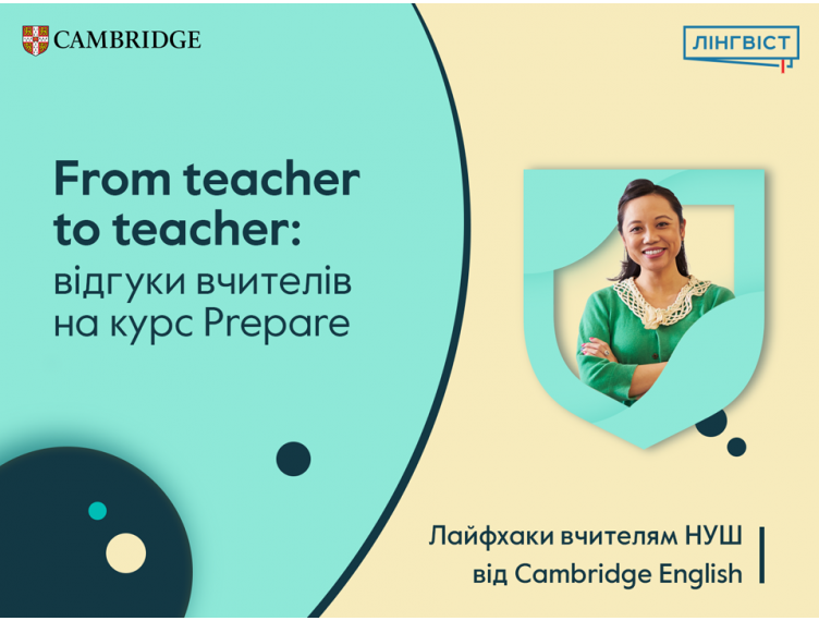 From teacher to teacher: Відгуки вчителів на курс Prepare