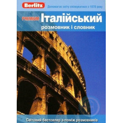 Premium Італійський розмовник і словник