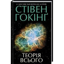 Теорія всього