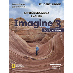 Imagine for Ukraine НУШ 3 Student's Book (Тверда обкладинка)