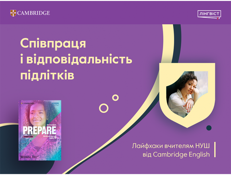 Співпраця і відповідальність підлітків